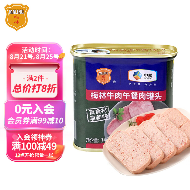 梅林 清真 牛肉午餐肉罐头  即食 340g 中粮出品 新老包装交替发货 光明服务菜管家商品 