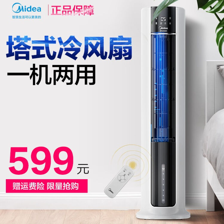 Buy Midea (Midea) AAC12AR cold fan air-conditioning fan cooling tower ...