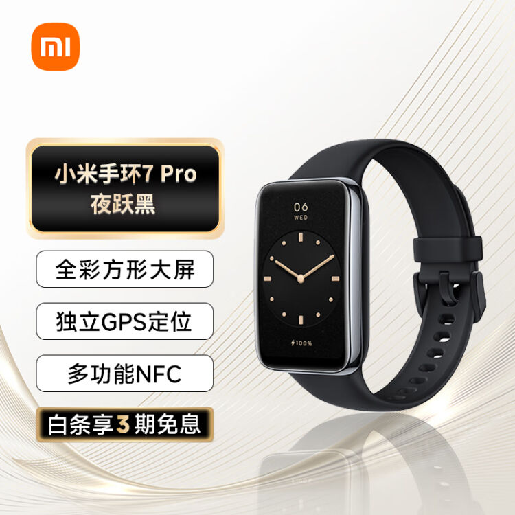 小米手环7 Pro 夜跃黑智能手环运动手环独立GPS 定位117种运动模式血氧