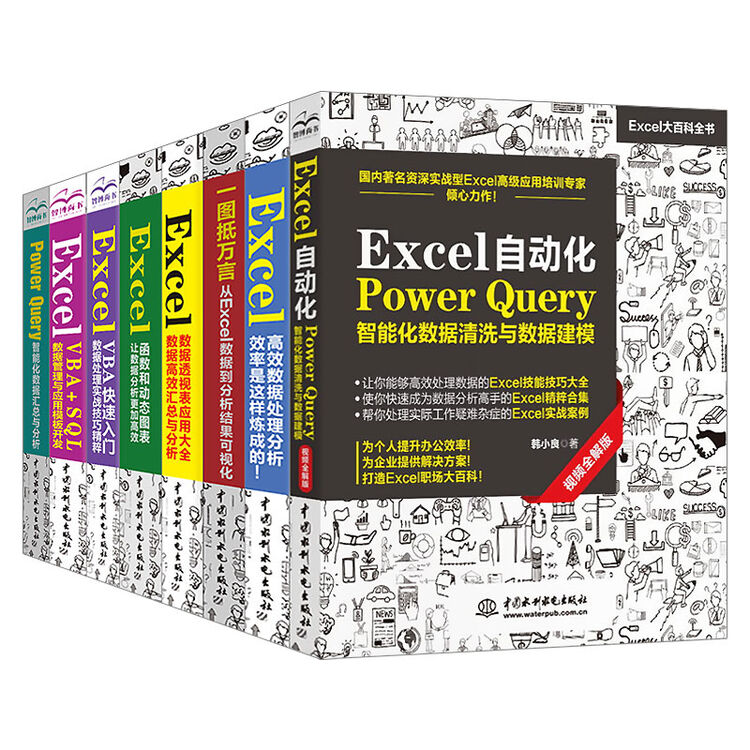 套装8本 Excel教程书籍excelvba Sql数据管理power Query智能化数据清洗 图片价格品牌评论 京东