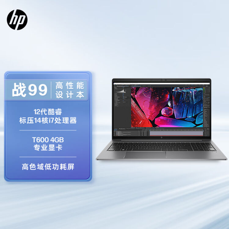 惠普 Hp 战99 2022 15 6英寸高性能笔记本设计师创作本工作站 12代i7 12700h 16g 1tssd T600 4g独显 高