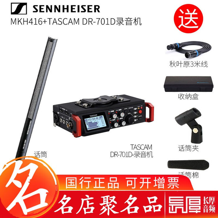 Sennheiser 森海塞尔mkh416 专业影视同期录音麦克风单反摄像机采访指向型话筒配tascam Dr701d录音机 图片价格品牌评论 京东 Sennheiser 森海塞尔mkh416 专业影视同期录音麦克风单反摄像机采访指向型话筒配tascam Dr701d录音机 图片价格品牌评论 京东