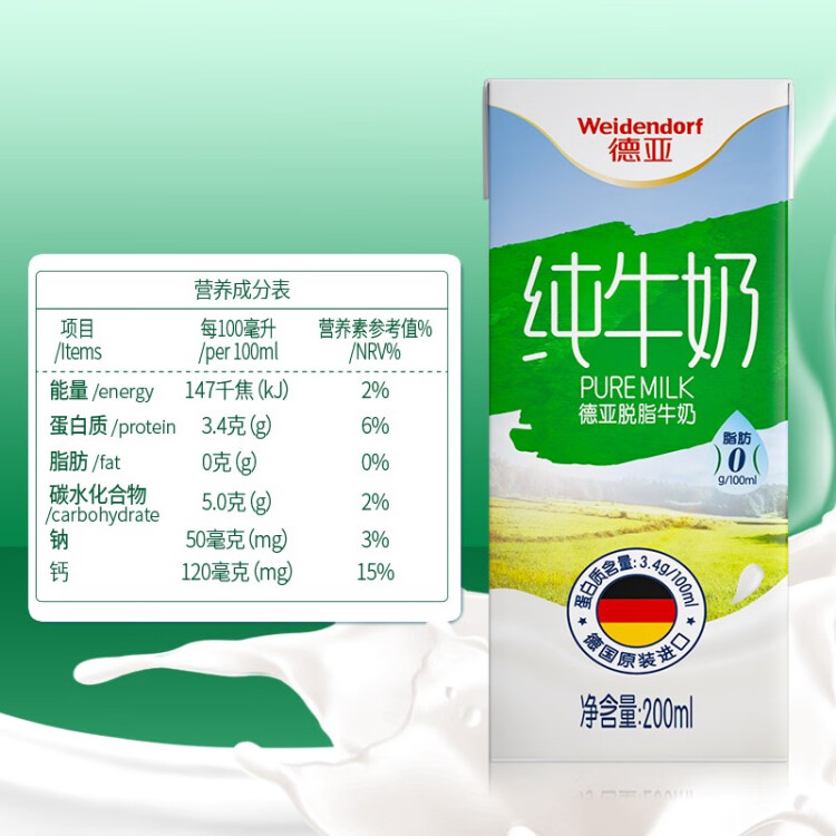 德亞（Weidendorf）德國進口經典脫脂高鈣純牛奶200ml*30學生營養早餐0脂肪 菜管家商品
