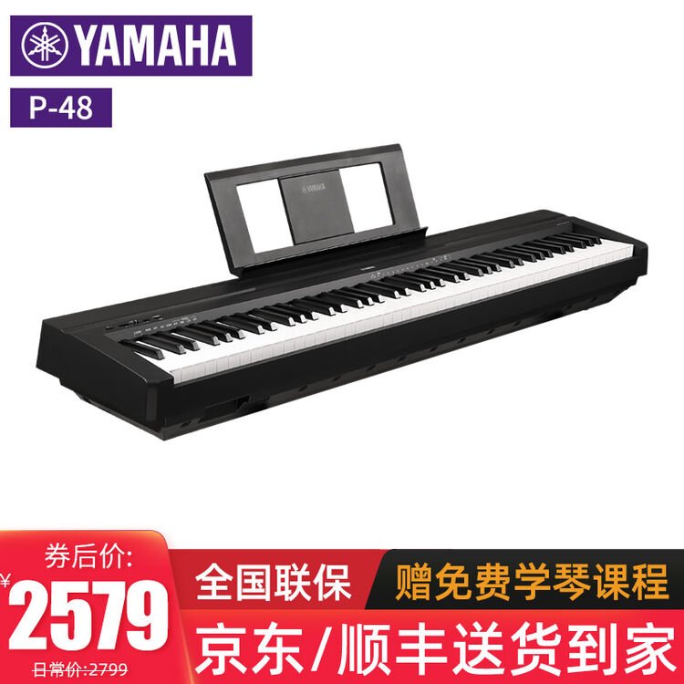 YAMAHA雅马哈电钢琴P48B 成人88键重锤便携式 儿童初学者入门家用教学数码电子钢琴 P48B主机+单踏板【图片 价格 品牌 评论】-京东