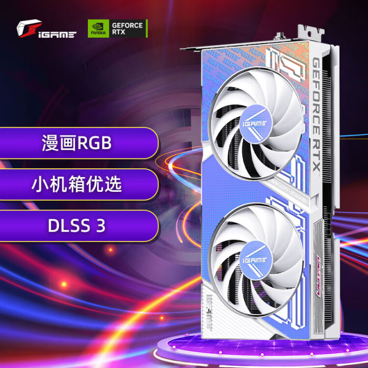 七彩虹（Colorful）iGame GeForce RTX 4060 Ti Ultra W DUO OC 8G DLSS