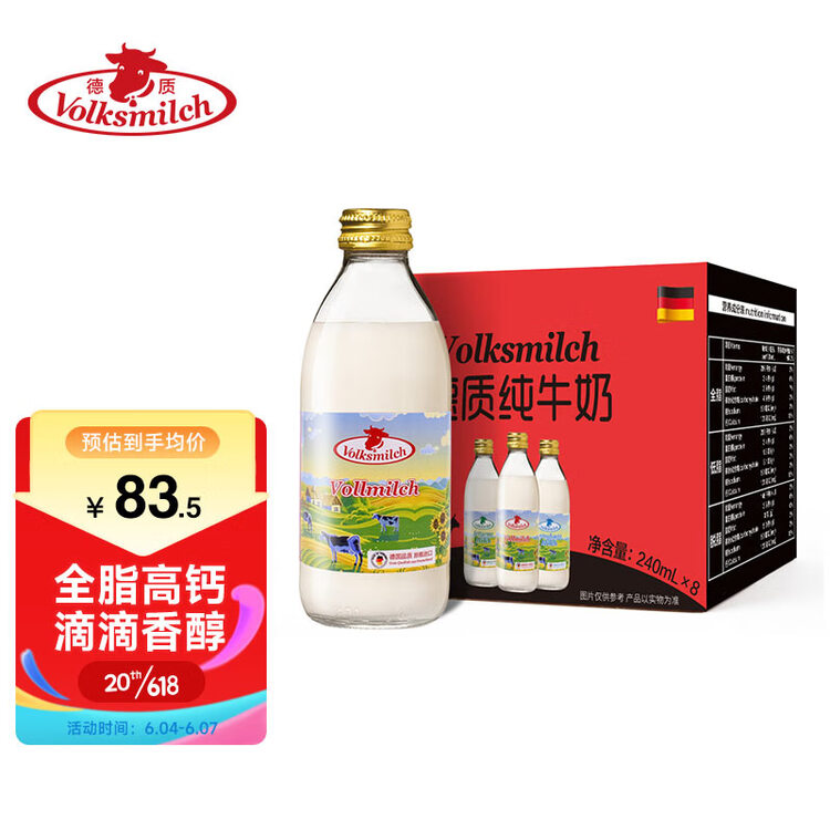 德质(Volksmilch)全脂纯牛奶240ml*8瓶进口牛奶 年货礼品0蔗糖高钙奶 菜管家商品