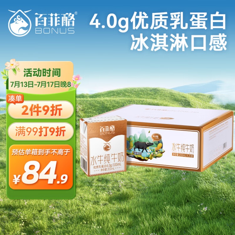 百菲酪水牛奶纯牛奶 3.8g优质乳蛋白宝宝爱喝200ml*12盒中秋送礼盒装 光明服务菜管家商品