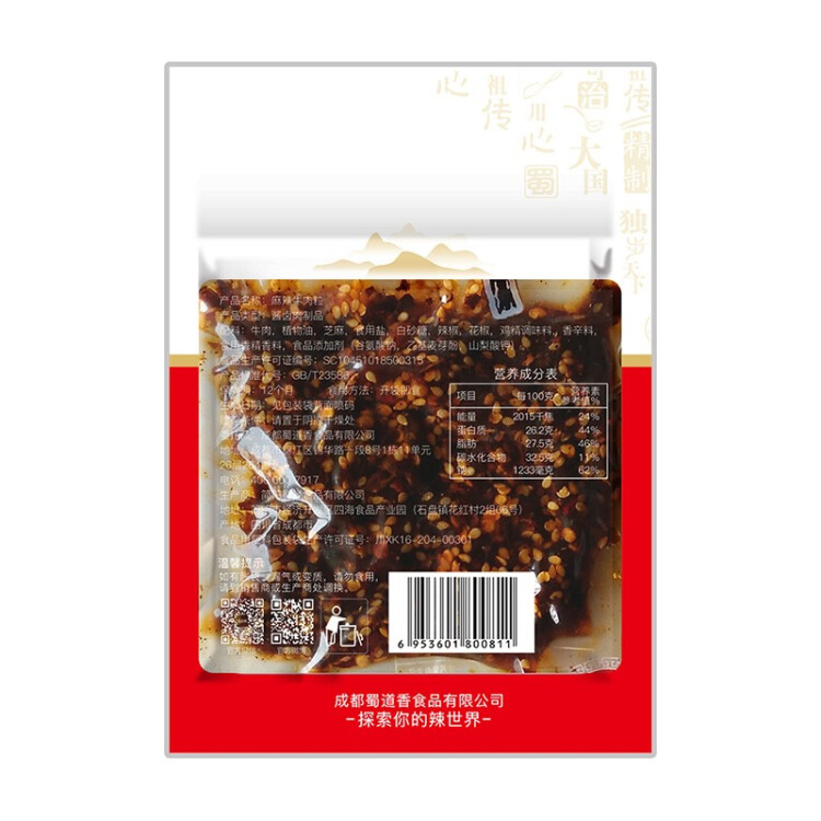 蜀道香 牛肉粒  麻辣味50g 休闲办公室零食 牛肉干零食 特产肉脯 菜管家商品