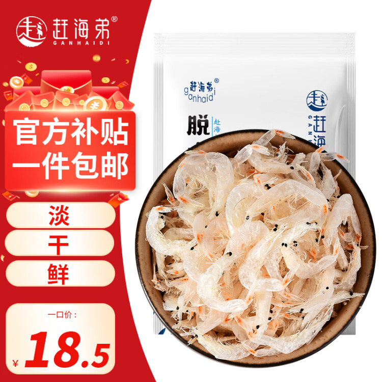 趕海弟淡干蝦皮200g 可打蝦皮粉小蝦米海米 紫菜湯原材料調(diào)味海產(chǎn)干貨   光明服務菜管家商品