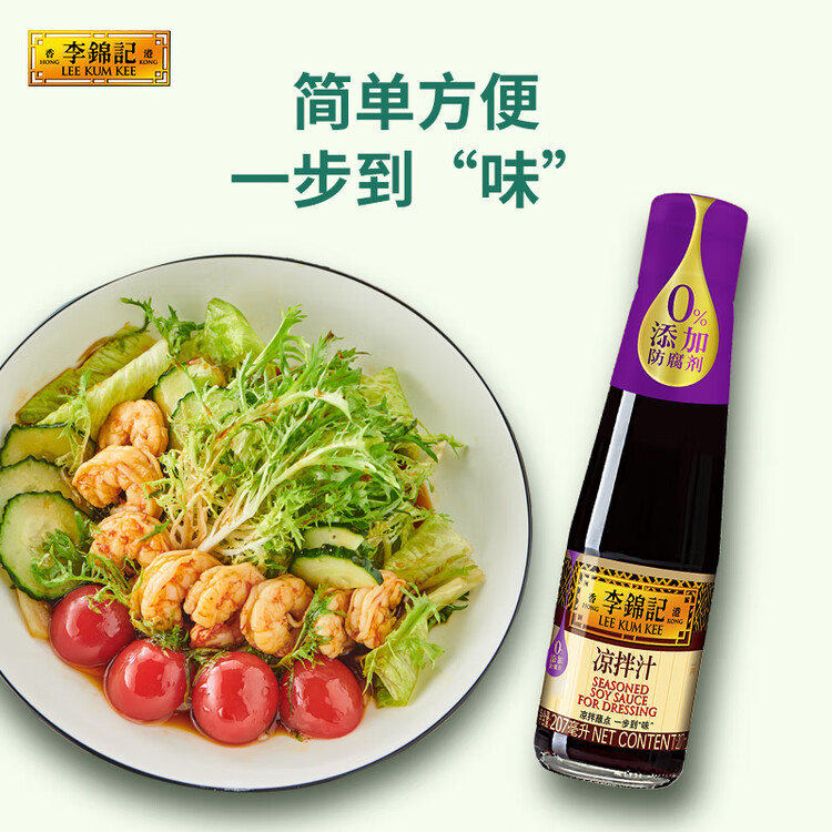 李锦记 凉拌汁207ml 0添加防腐剂 微辣酸爽 轻松随心 拌菜拌面酱油 菜管家商品