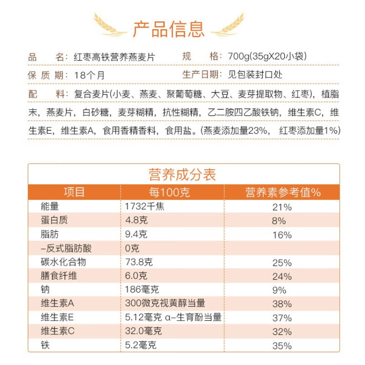 西麦红枣高铁燕麦片700g袋 冲饮谷物代餐粉营养早餐膳食纤维独立包装 光明服务菜管家商品