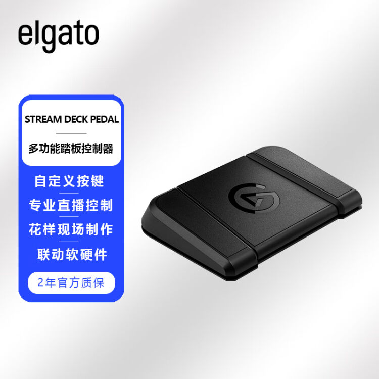 Elgato Stream Deck Pedal 多功能快捷键脚踏控制器音乐制作直播视频 