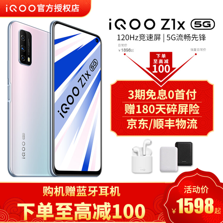 vivo iQOO Z1x手机5G双模骁龙765G120Hz竞速屏33W闪充游戏手机  水漾白 8G 128G 全网通