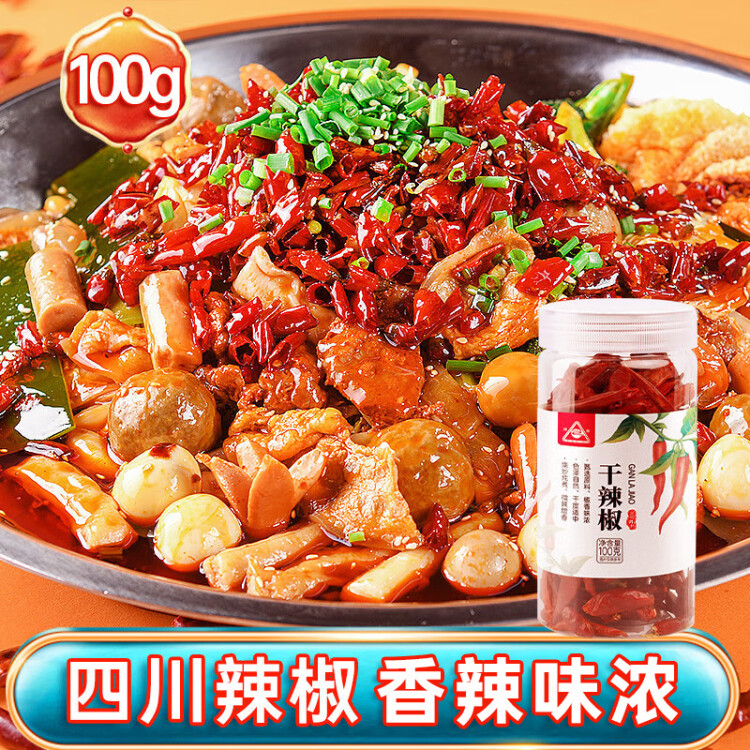 川珍 朝天干辣椒100g罐裝 香辣紅辣椒干貨燉鹵料火鍋底料干鍋調(diào)料炒菜 菜管家商品
