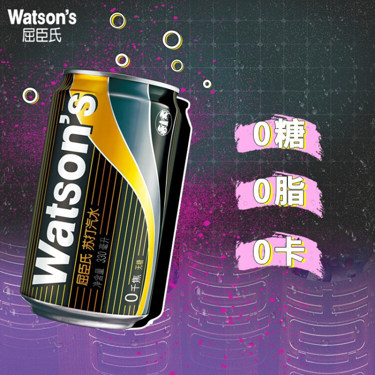 屈臣氏（Watsons）苏打汽水 经典原味黑罐 0糖0脂0卡 气泡饮料 330ml*24罐 整箱装 光明服务菜管家商品 