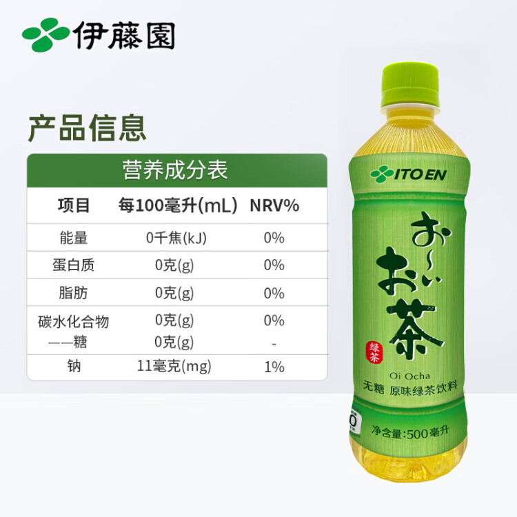 伊藤园（ITOEN）绿茶茶叶饮料无糖茶饮料 0糖0脂0卡饮料 500ml*15瓶 整箱 光明服务菜管家商品