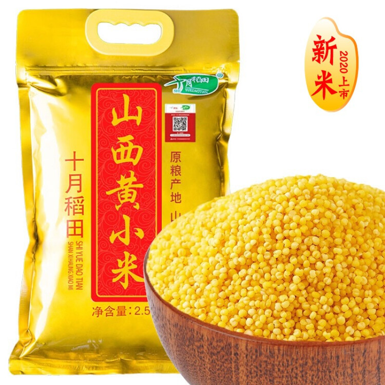 十月稻田 24年新米 山西黄小米 2.5kg 五谷杂粮 粗粮 早餐小米粥 真空5斤 菜管家商品