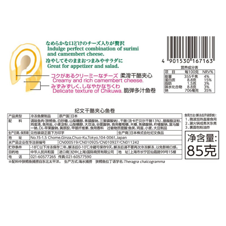 纪文 干酪夹心鱼卷 85g 核酸已检测（日本原装进口 芝士竹轮 健康轻食 关东煮食材火锅丸子 开袋即食 ） 菜管家商品