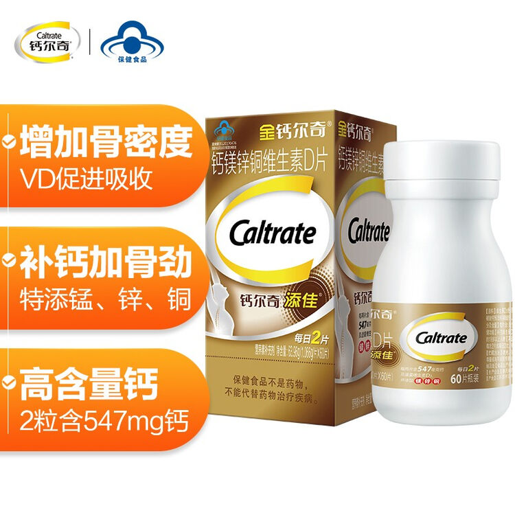 钙尔奇钙片钙镁锌铜维生素d片保健品男女中老年成人补钙片碳酸钙添佳片60片新老包装随机发 图片价格品牌评论 京东