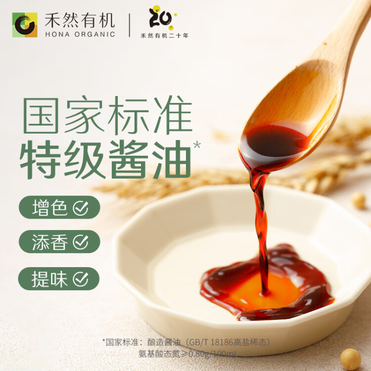 欣和 生抽 禾然有机酱油 500ml有机认证 0%添加防腐剂/增味剂 光明服务菜管家商品 