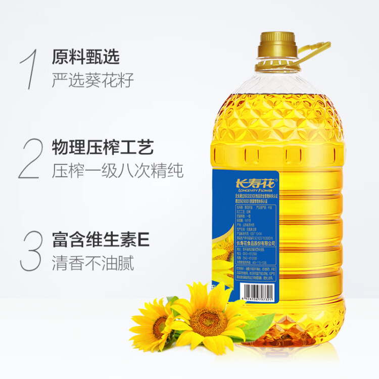 長壽花 葵花籽油 4L 食用油 壓榨一級(jí) 光明服務(wù)菜管家商品