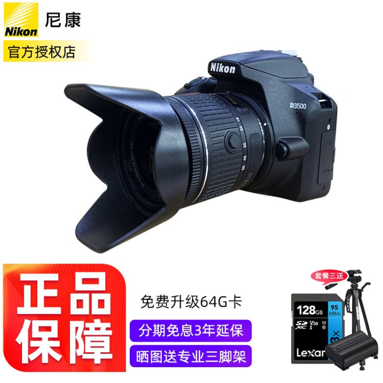 尼康（Nikon） D3500 数码单反相机入门级高清数码家用旅游照相机D3400