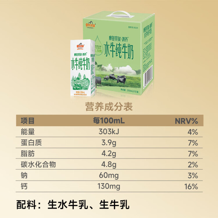 皇氏乳业 摩拉菲尔水牛奶 清养水牛纯牛奶 250ml*12盒 礼盒装 菜管家商品