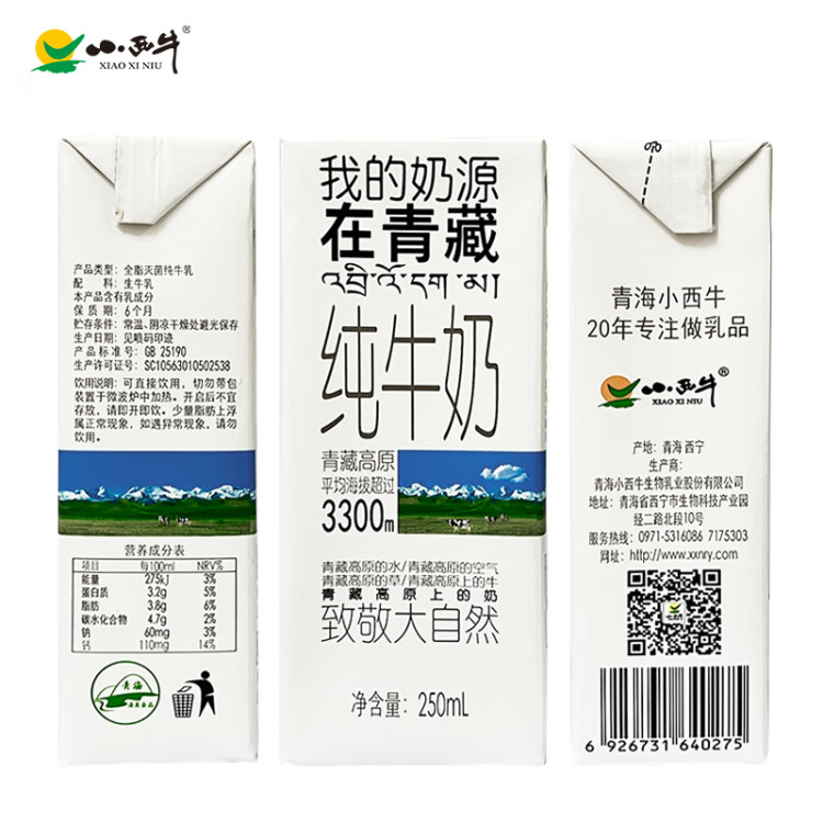 小西牛 青藏奶源纯牛奶学生营养早餐牛奶250ml*20盒整箱  菜管家商品