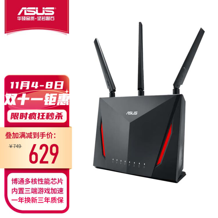 华硕（ASUS）RT-AC86U无线路由器低辐射/游戏路由/高速路由/支持AiMesh