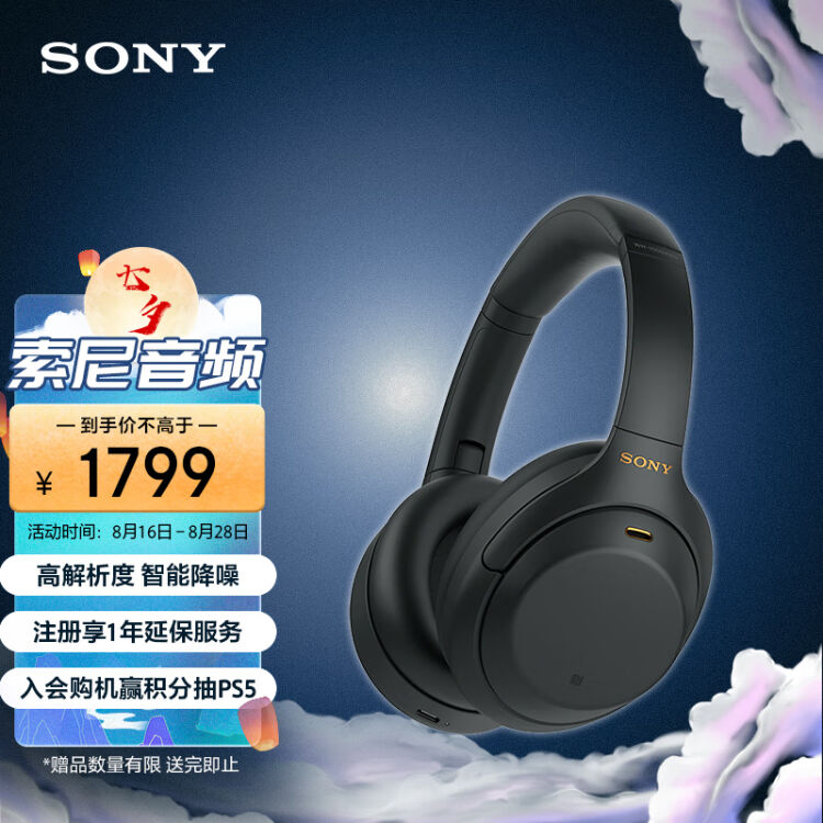 索尼（SONY）WH-1000XM4 无线智能降噪头戴耳机蓝牙5.0（1000XM3升级款 