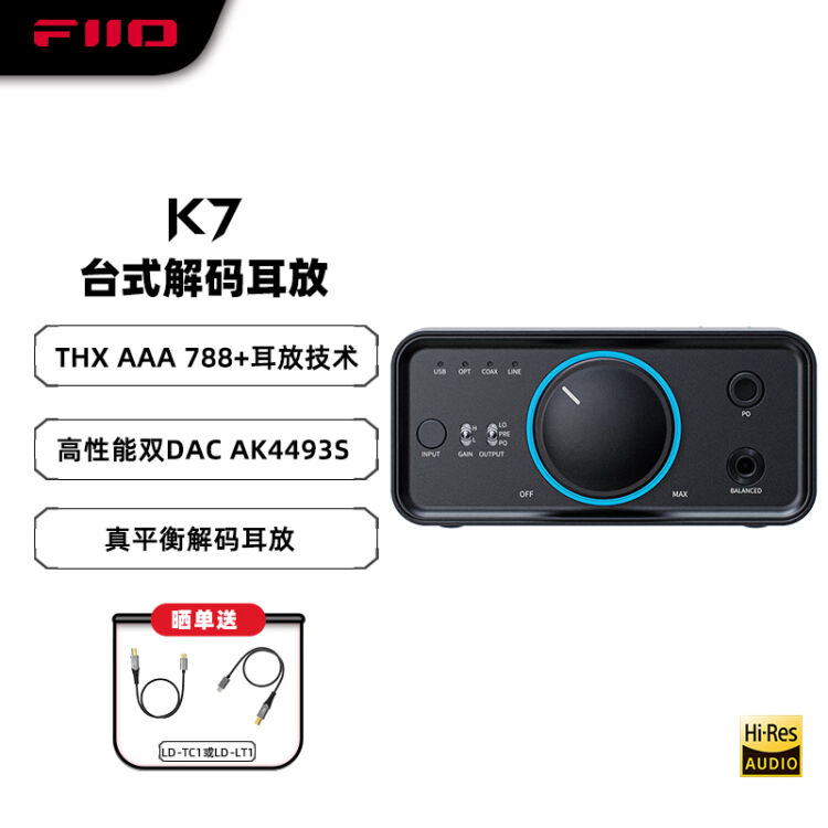 飞傲（FiiO） K7台式解码耳放DSD解码一体机耳机功率放大器HiFi解码器 