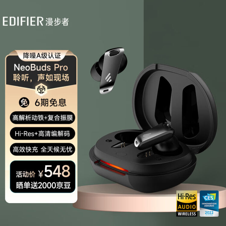 漫步者（EDIFIER）NeoBuds Pro 真无线圈铁降噪耳机蓝牙耳机适用苹果