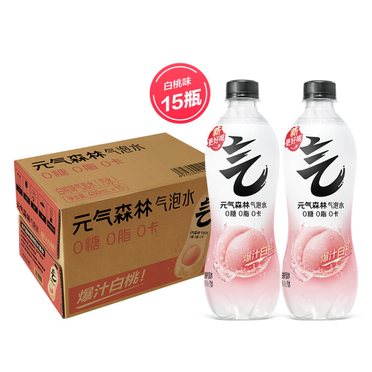 元气森林【肖战同款】0糖0脂0卡气泡水白桃味480mL*15瓶碳酸无糖饮料整箱 菜管家商品