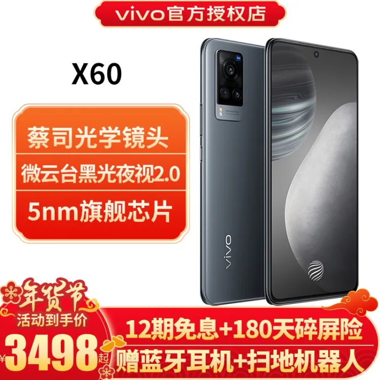 vivo X60 5G手机全网通5nm旗舰芯片蔡司光学镜头防抖vivx50升级手机vivox60 原力8G 256G 套装