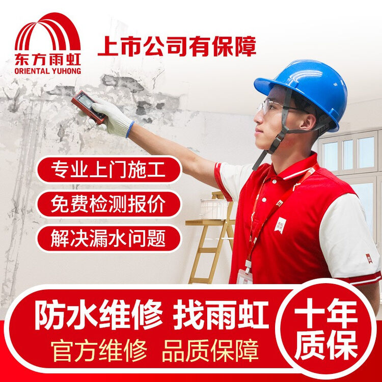 雨虹防水补漏施工房屋漏水维修屋顶卫生间厨房窗户上门服务 图片价格品牌评论 京东