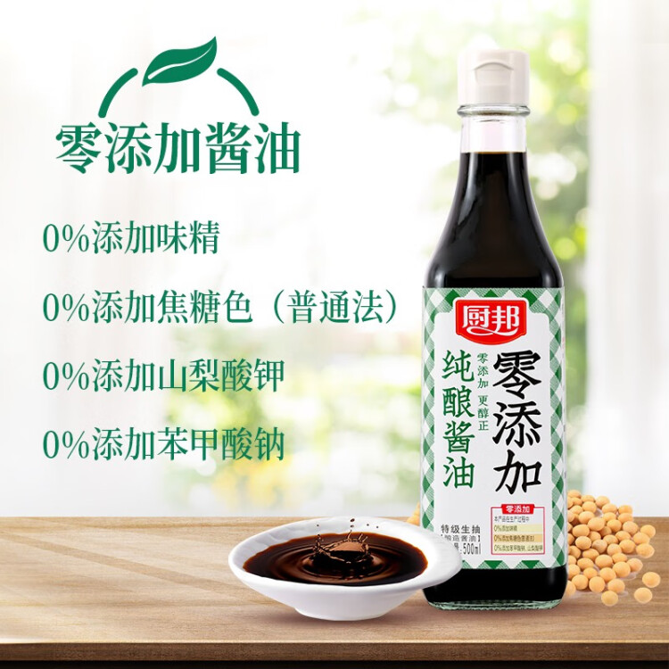 厨邦酱油 纯酿系列 生抽 酱油【特级酱油零添加】500ml 点蘸蒸煮提鲜 光明服务菜管家商品