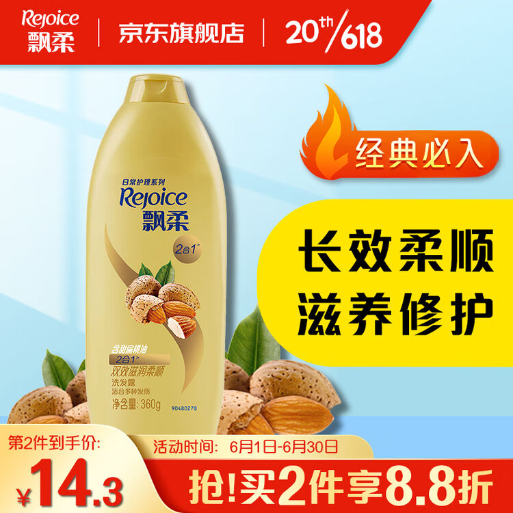 飘柔洗发水杏仁双效滋润柔顺型360g 去油日常装修护洗发露洗头膏【图片 价格 品牌 评论】-京东