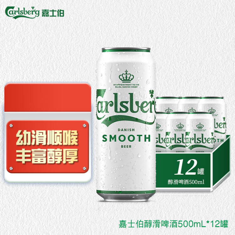 嘉士伯醇滑拉格啤酒500ml*12听整箱装(新老包装随机发货) 光明服务菜管家商品