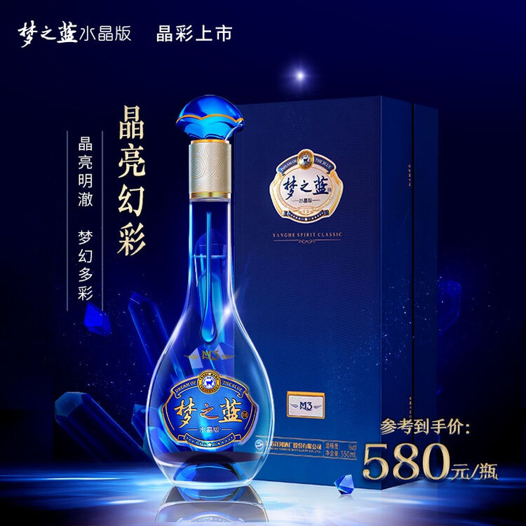 中国白酒 夢之藍 M3 52% 500ml 未開封 焼酎