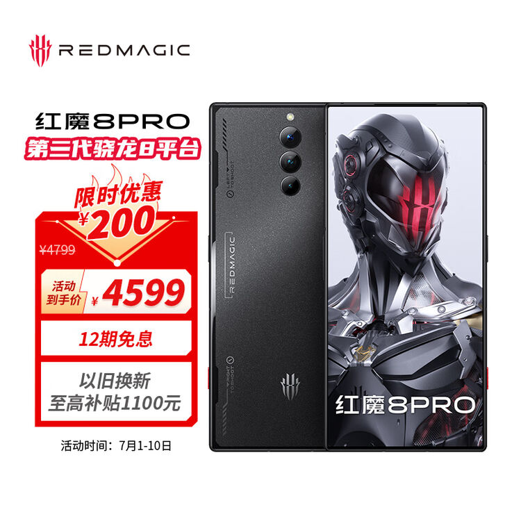 努比亚 nubia 红魔8Pro全面屏下游戏手机 12GB+256GB暗夜骑士 第二代骁龙8 6000mAh电池 80W快充 5G电竞手机 ...