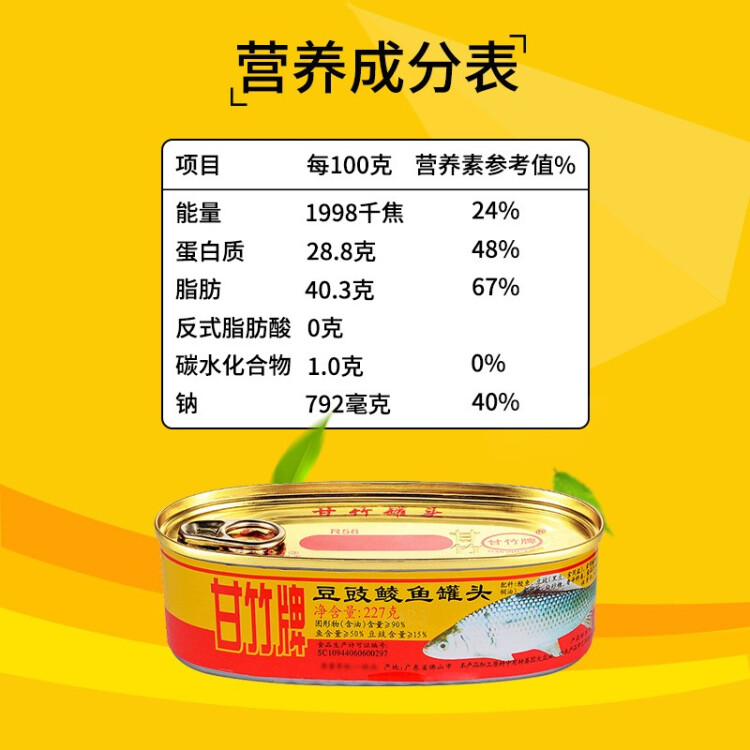 甘竹牌 鱼罐头 豆豉鲮鱼227g 广东特产 即食海鲜罐头 菜管家商品