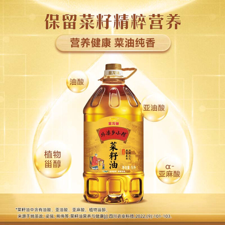 金龙鱼 食用油 非转基因 压榨外婆乡 小榨 菜籽油 4L 菜管家商品 商品图