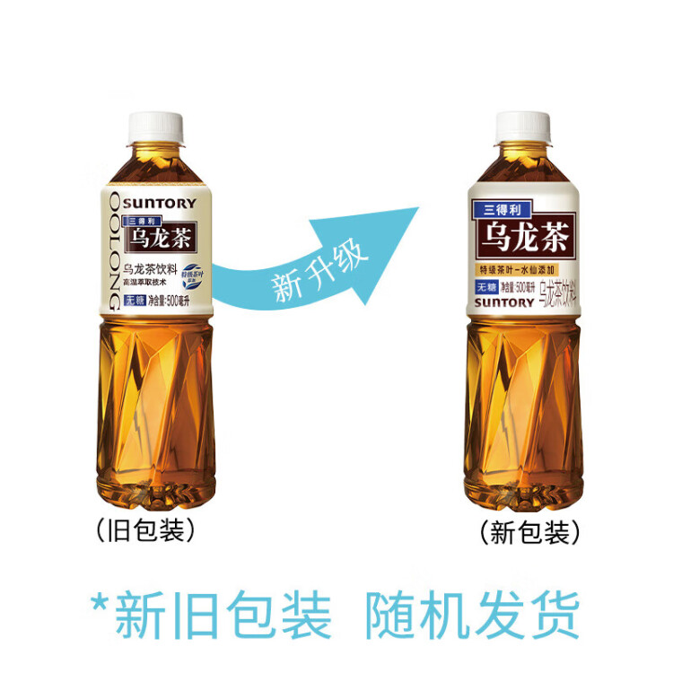 三得利宝可梦联名款 无糖乌龙茶饮料 0糖0能量0脂 500ml*15瓶整箱装 菜管家商品