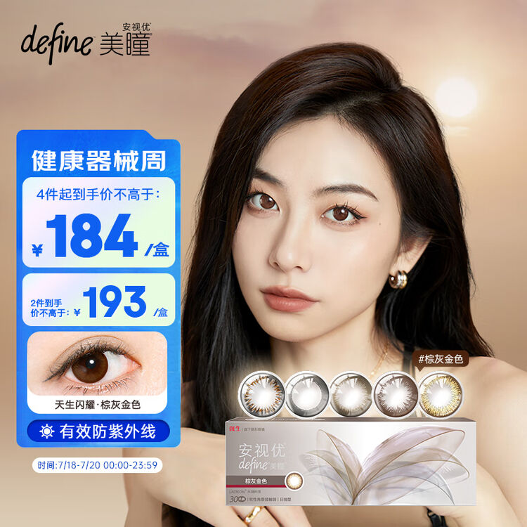 强生（Johnson） 安视优 新美瞳 彩色隐形眼镜 日抛 30片装 棕灰金色 600度【图片 价格 品牌 评论】-京东