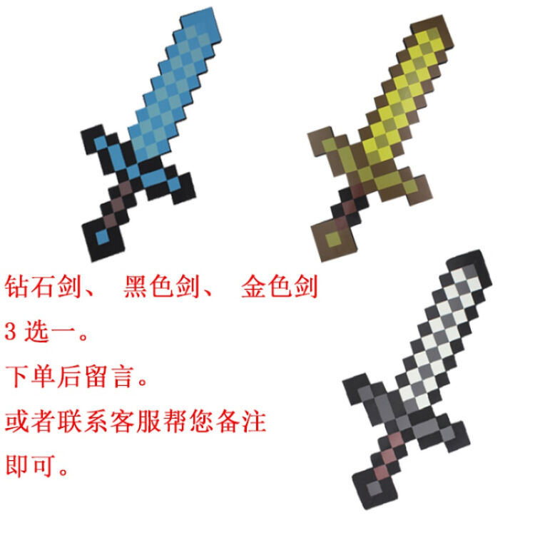 Minecraft附魔钻石剑镐套装装备镐弓箭头套周边玩具剑3选1 备注颜色 图片价格品牌评论 京东