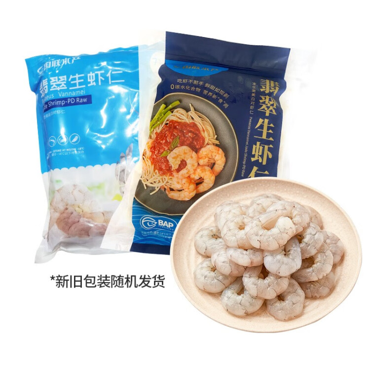 GUO LIAN國聯(lián) 翡翠生蝦仁 去冰凈重1kg 156-198只 去蝦線 BAP認(rèn)證 家庭裝 光明服務(wù)菜管家商品