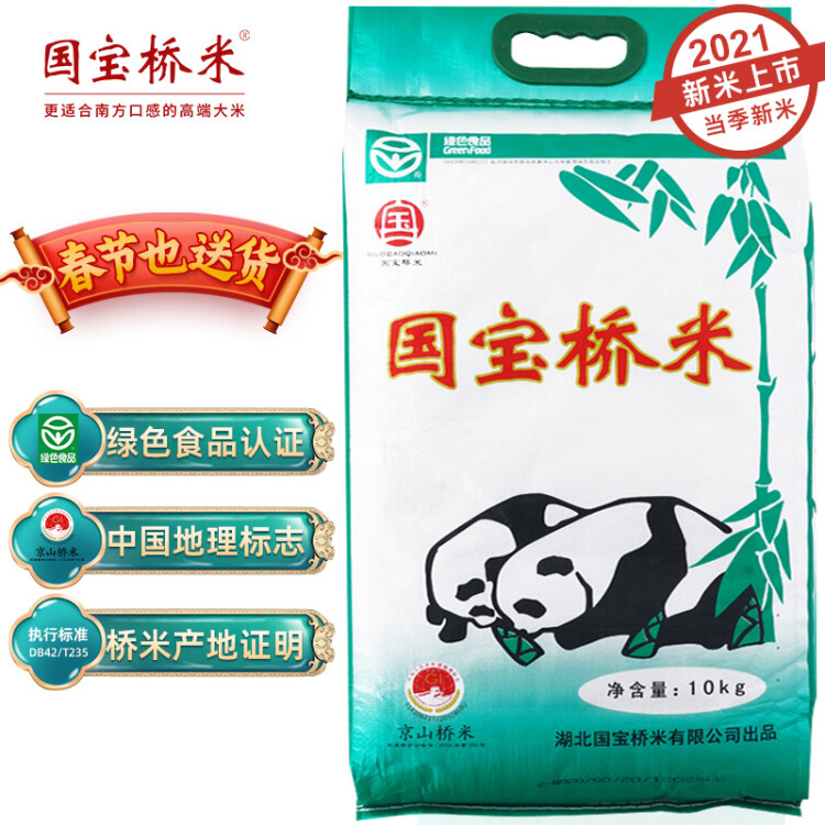 国宝桥米 京山桥米10kg 长粒大米（绿色食品 中国地理标志）（当季新米） 菜管家商品