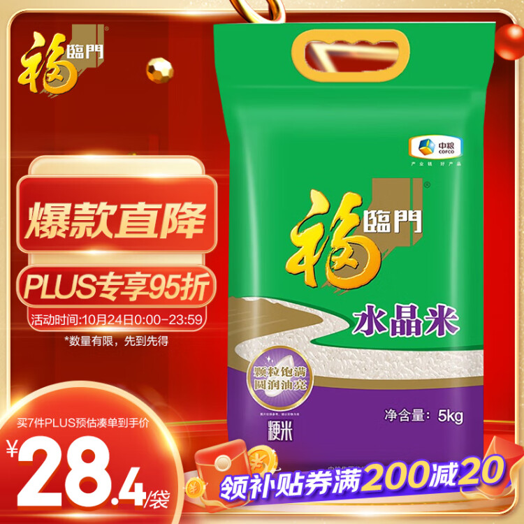 福临门 水晶米 粳米 5kg/袋 菜管家商品