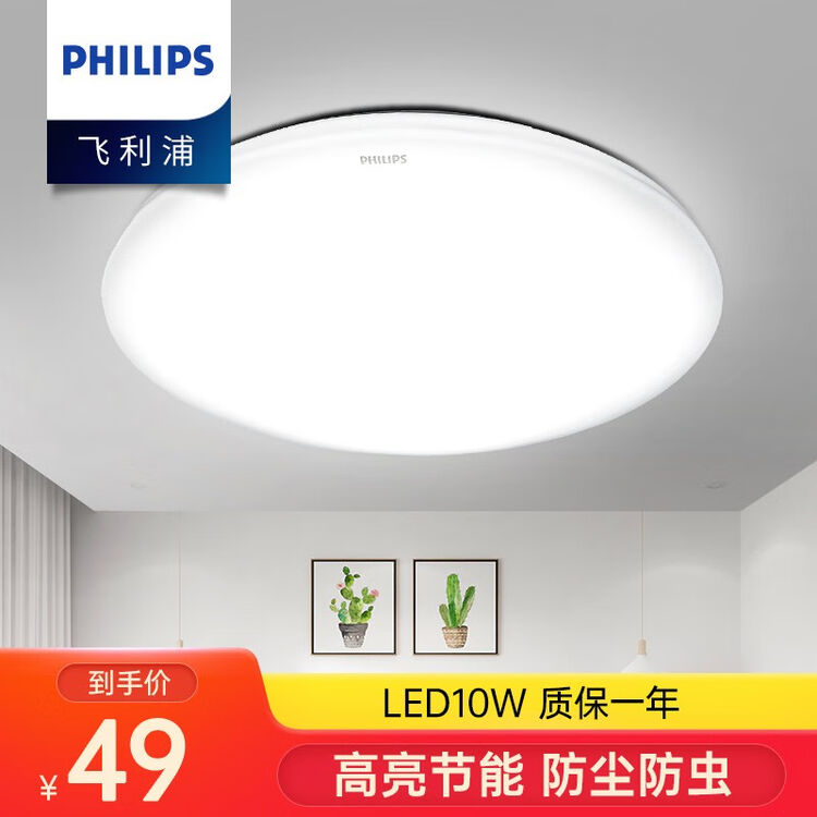 飞利浦(PHILIPS) LED吸顶灯 卧室阳台厨房灯餐厅圆形走廊房间客厅过道楼道卫生间现代简约灯具 10W白光-直径25厘米(5-10 ...