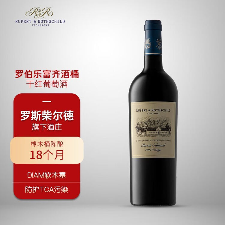 罗伯乐富齐(RUPERT&ROTHSCHILD)南非红酒 罗斯柴尔德家族 2017年 赤霞珠美乐传统干红葡萄酒750ml 南非大拉菲*单支装 ...
